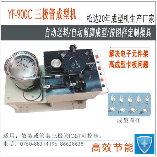 制造散装或管装三极管成型机，三极管自动弯脚成型按图设计