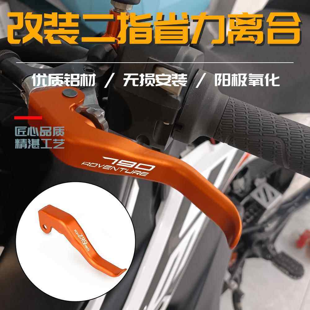 适用KTM DUKE 790 890 ADV改装两指省力离合手柄二指煞车拉杆配件