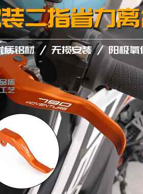 适用KTM DUKE 790 890 ADV改装两指省力离合手柄二指煞车拉杆配件