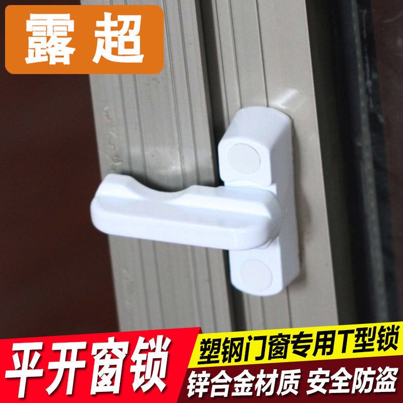 T型塑平开门窗锁扣配锁件铝合金门搭扣窗平开窗户断钢桥佐致(收