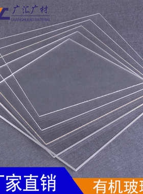 板乳白pmma透明生产厂家板透明玻璃板有机板高板有机ps有机