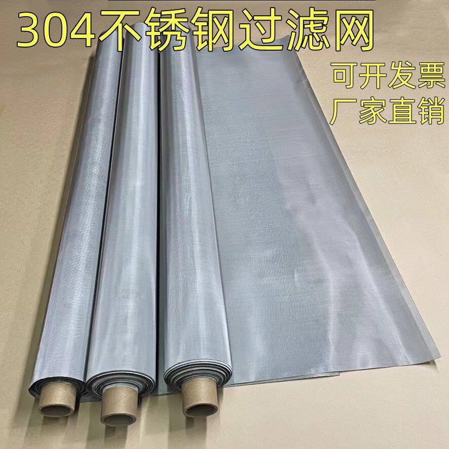 超细密网304不锈钢网子编织网耐高温窗纱网60目100目200目方格网