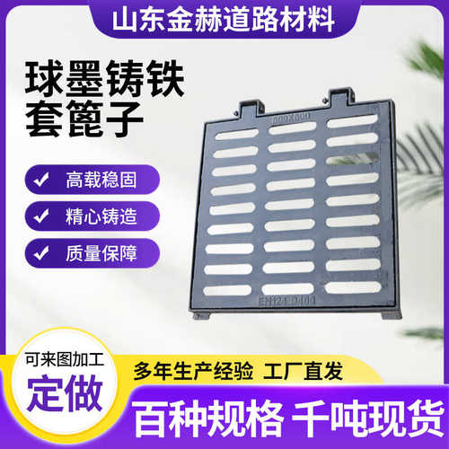 套篦子厂家批发球墨铸铁重型套篦子450*750*50带框带底座雨水箅子