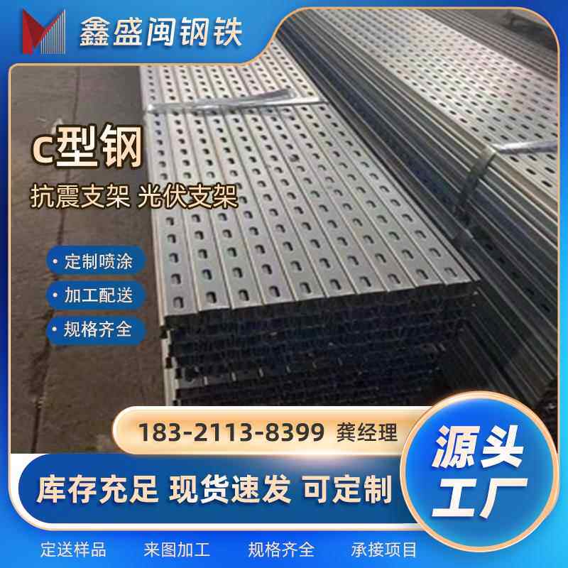 镀锌C型钢抗震支架光伏支架热浸U型槽41*41不锈钢喷塑带孔c型檩条