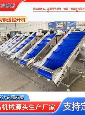 厂家食品提升输送机物料输送带非标提升上料传送带提升机