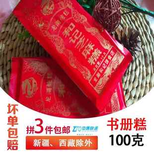 潮汕特产汕头龙湖炖糕 潮汕月饼 芝麻书册糕 陈皮云片糕 中秋饼食