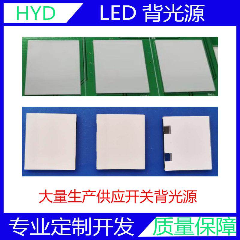 大量生产浴镜开关背光源导光片发光板背光板开关LED导光板背光片