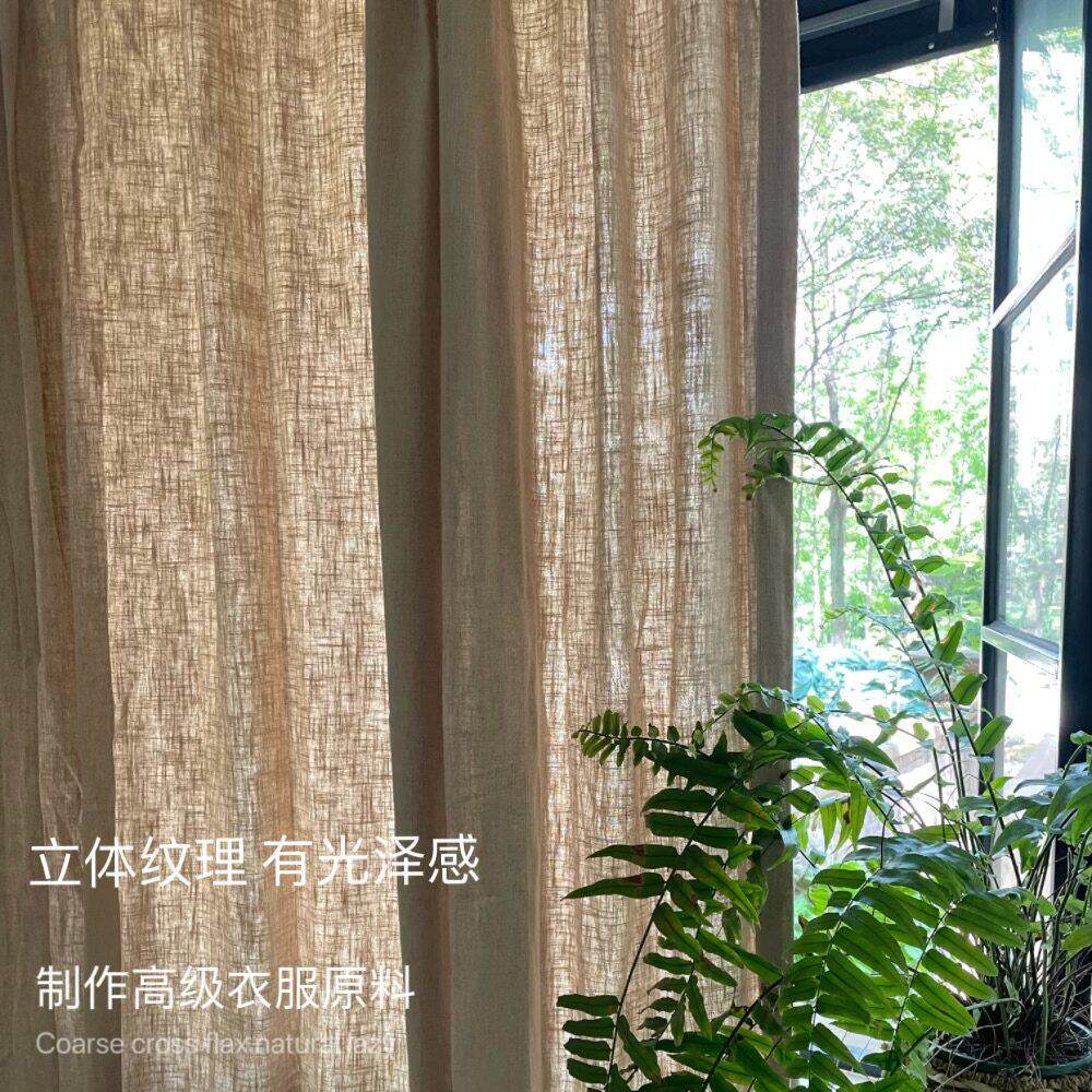 100%亚麻系列诧寂高级简约大地色颗粒纯亚麻客厅卧室落地纱帘窗帘