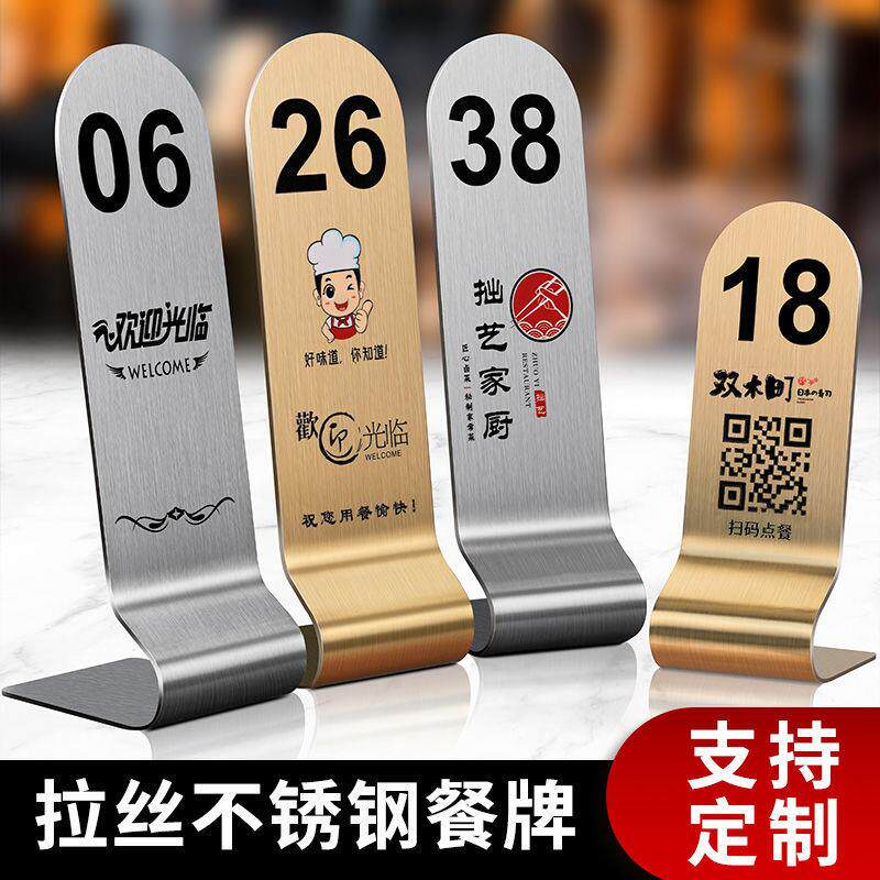 不锈钢餐号牌双面立牌酒店餐厅饭店台卡桌号牌数字叫号取餐号码牌