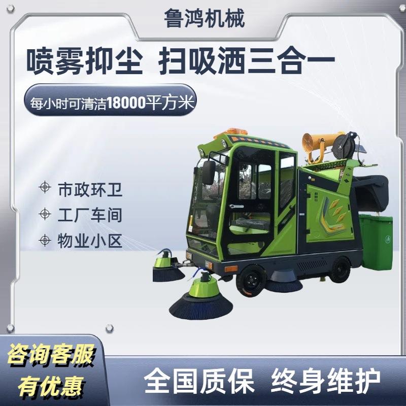 电动扫地车景区小型道路清扫车厂区吸尘清洗车雾炮冲洗工业扫地机