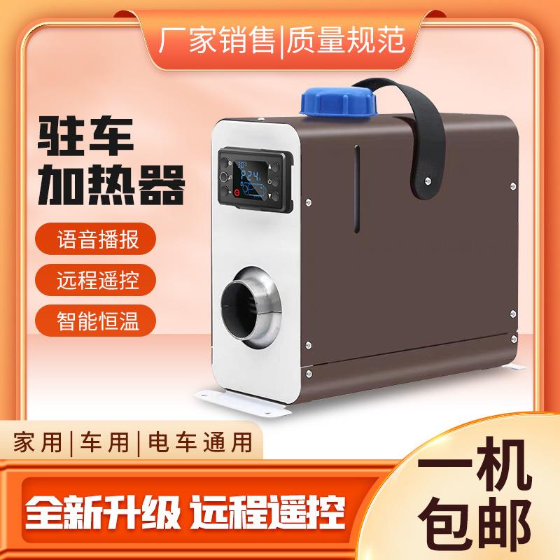 货车房车电动车家两用驻车燃油加热器柴油暖风机一体机12V24V