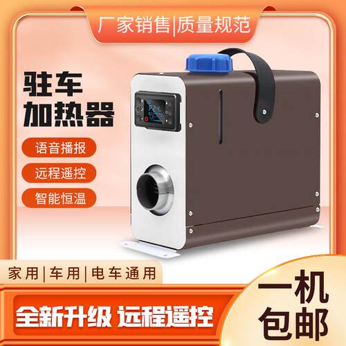 货车房车电动车家两用驻车燃油加热器柴油暖风机一体机12V24V