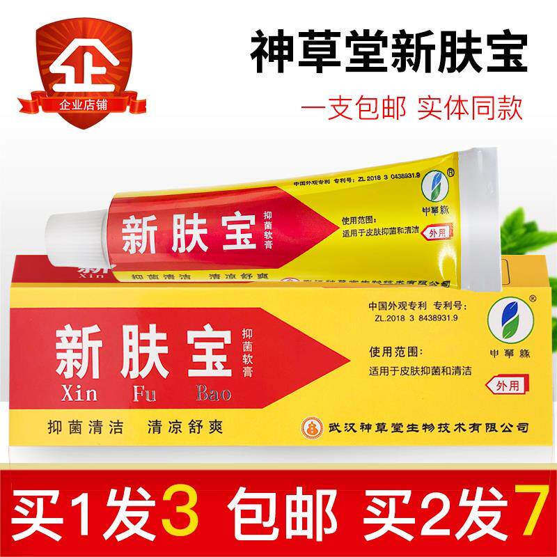 强力新肤宝霜剂FYO正品草本抑皮菌买 痒1神发3草堂申草缘外用乳膏