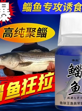 鱼味王厂家直销鲻鱼添加剂钓鱼钓鲻鱼饵料添加剂黑坑野钓海钓海鱼