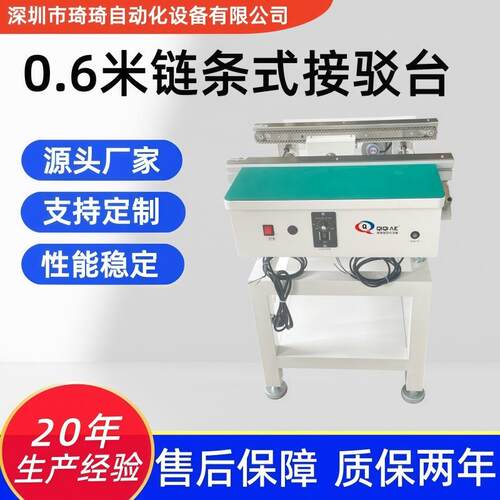 琦琦 0.6米链条式接驳台 接驳输送机 SMT过渡台 生产线衔接台