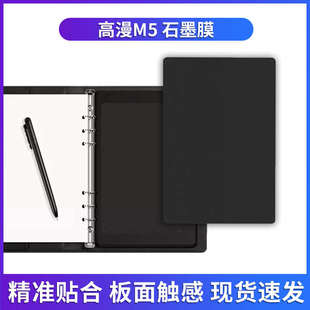 高漫M5/M6/M7 数位板贴膜1060pro 手绘板石墨膜保护膜防滑类纸膜