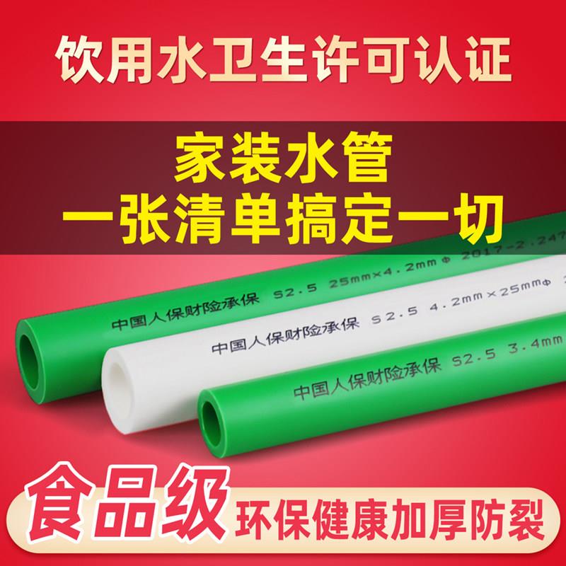 【品质加厚】ppr水管配件46分1寸家装25热熔管材