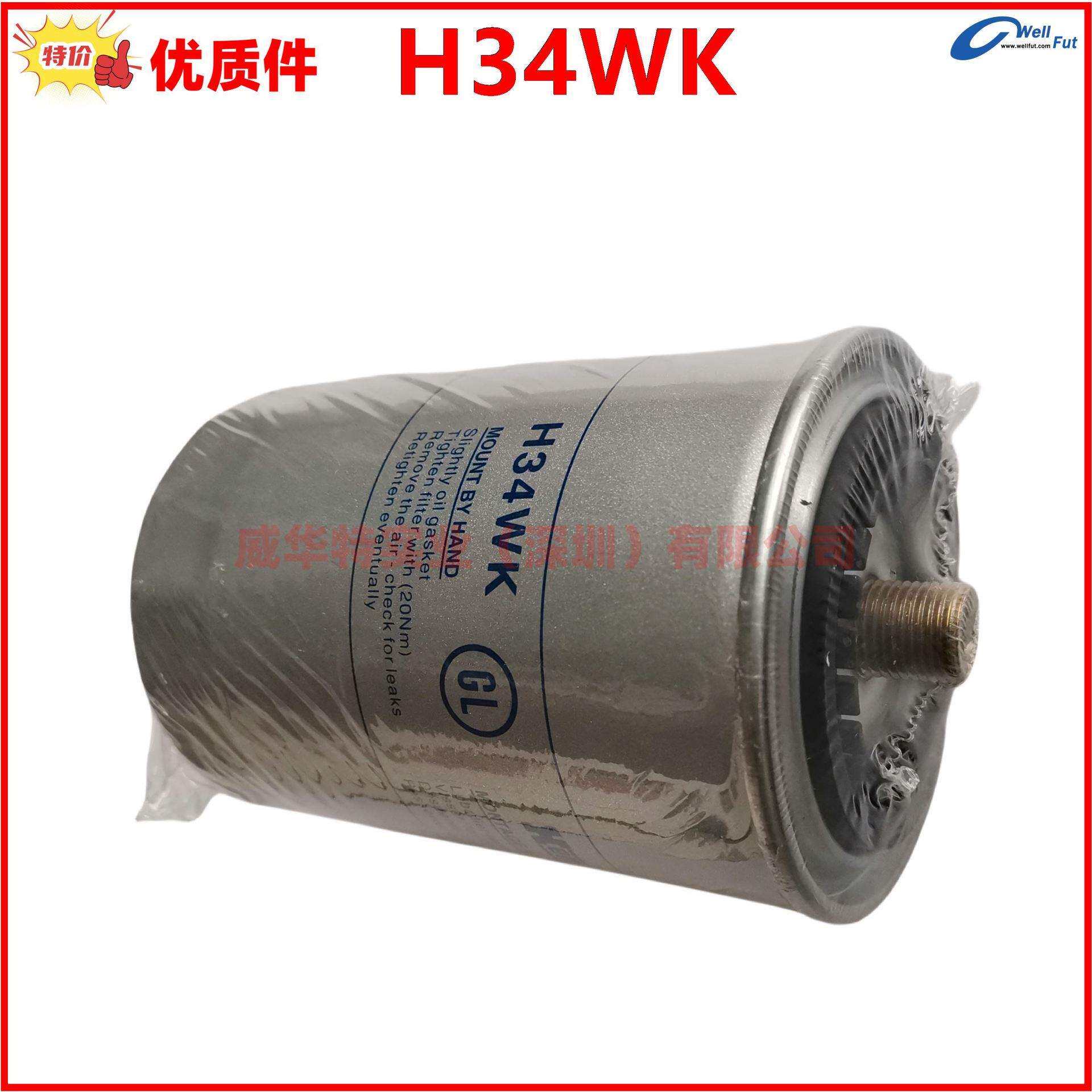 H34WK，发动机过滤器，滤清器，机油柴油，水格，燃油油滤滤清器
