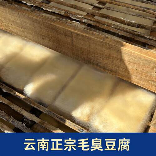 【包邮到家】云南正宗手工特产毛臭豆腐包浆豆腐小臭豆腐小锅米线
