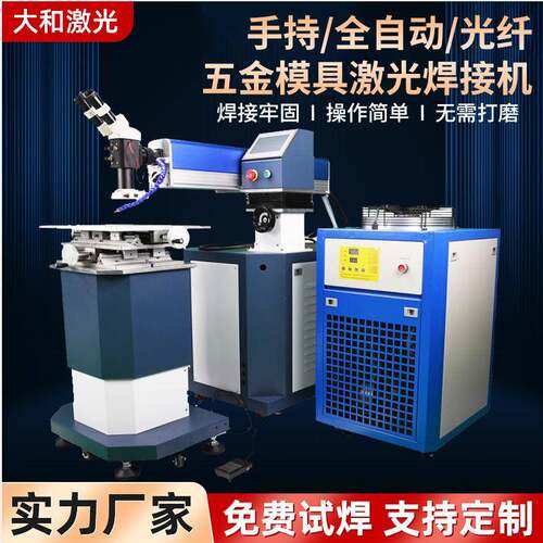 激光焊接机模具激光焊接机不锈钢焊接机手动全自动激光点焊机