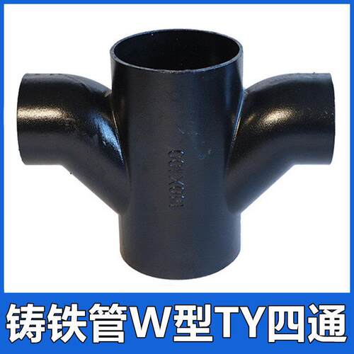 柔性铸铁管W型TY异径变径四通DN100 150下水排水管配件接头管件
