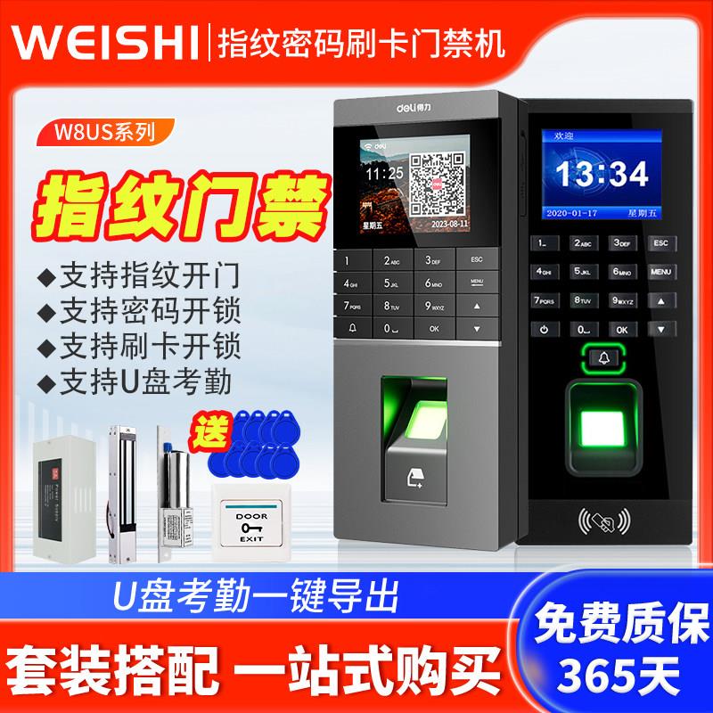 指纹考勤门禁系统一体机办公室玻璃门刷卡密码磁力锁电插锁套装