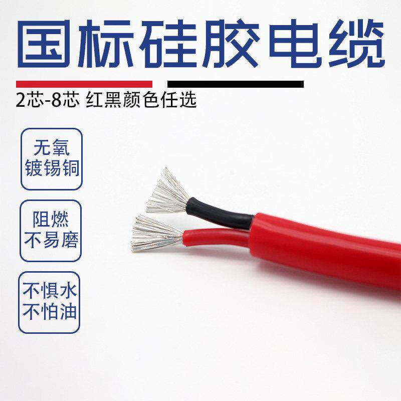 国标硅胶电缆线2芯3芯4芯5芯电源线耐高温护套电缆线 YGZ硅胶电缆