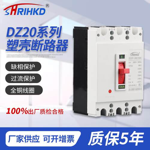 DZ20Y/C系列白/透明壳断路器PC材质3C认证全铜线圈塑壳断路器