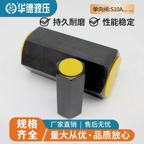 北京华德型液压管式单向阀S6A11B/S10A11B/S8A/S15A/20单向止回阀