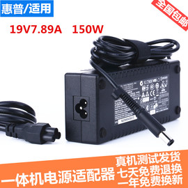 适用于惠普一体机，电源适配器19v7.89a7.7a150w笔记本，电脑充电器