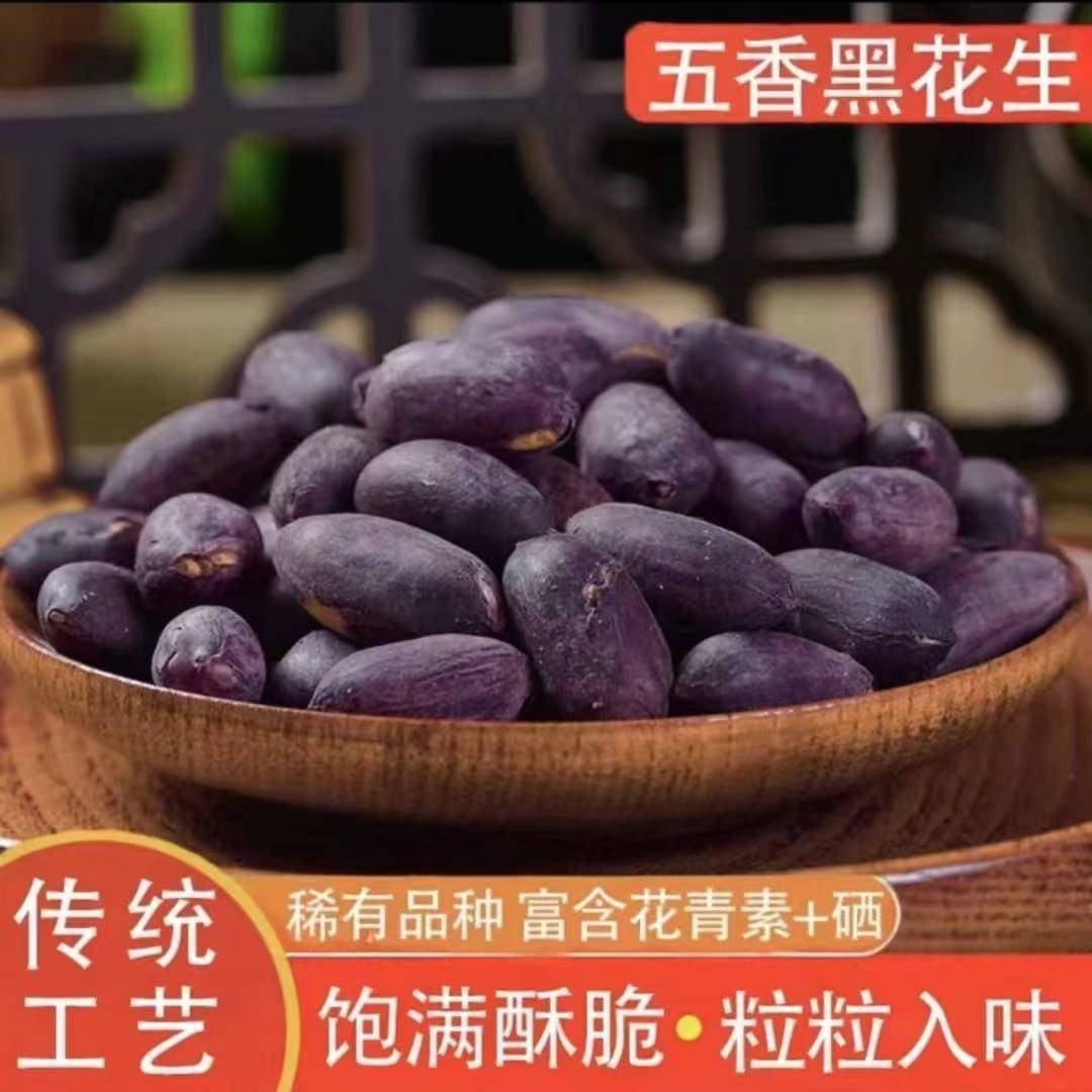 源碧坊黑皮五香花生新货花生米香酥脆爽老人学生解馋小零食下酒菜