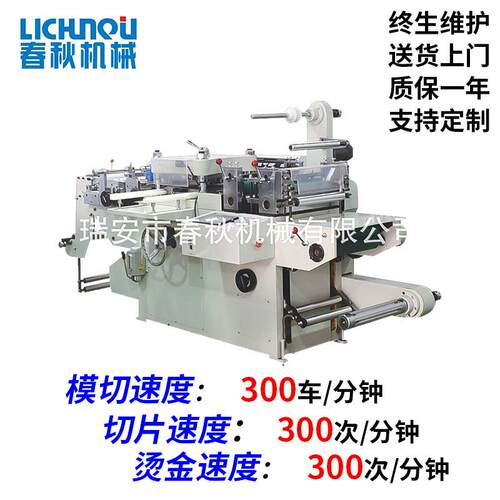 厂家供应320全自动模切机不干胶模切机全自动连续不干胶模切机
