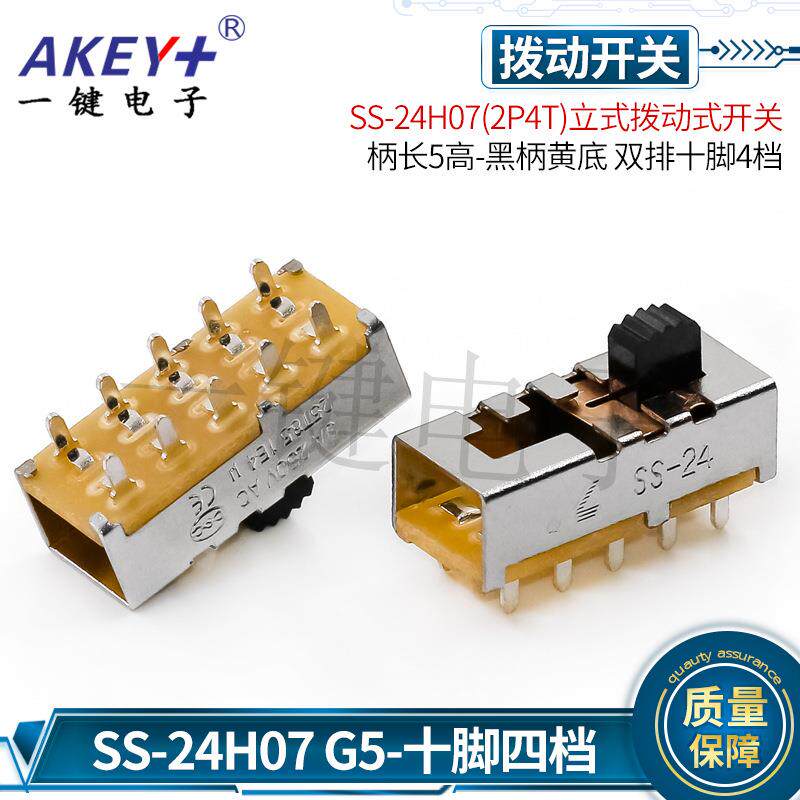 SS-24H05/7(2P4T)双排十脚4档立式拨动开关 电热毯开关吹风机