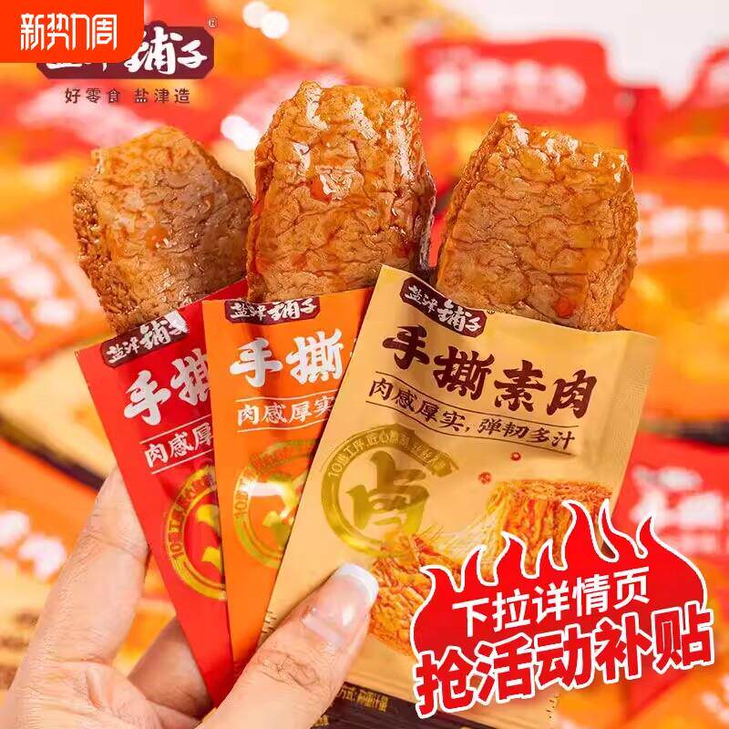 现货香辣解馋肉干零食手撕素肉素牛排豆干速食香辣卤香夜宵解馋休