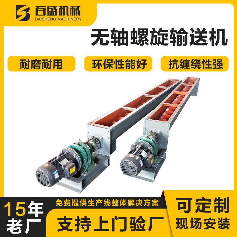 无轴螺旋输送机污泥用U型/管式无轴绞龙给料机厂家加工螺旋输送机