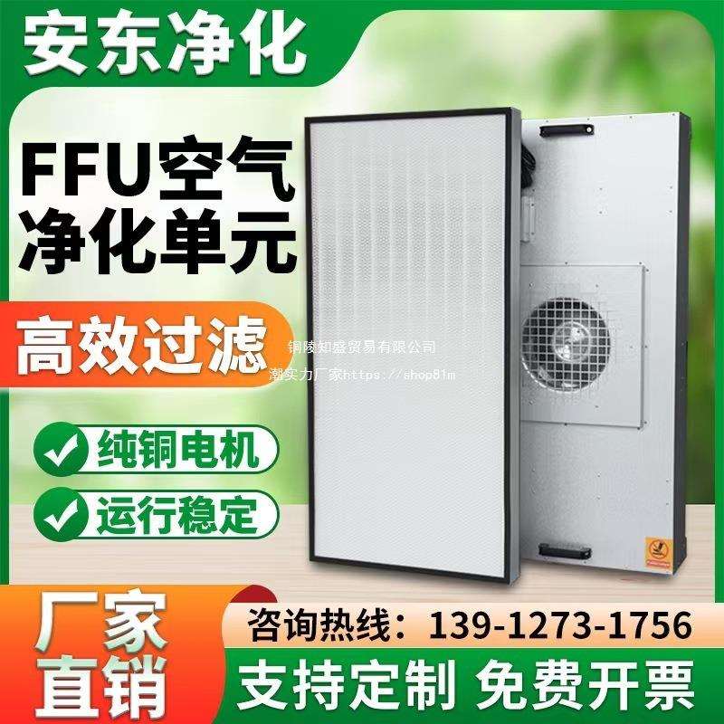 罩工业ffu过滤单元空气净化器过滤器洁净棚风机无尘车间层流