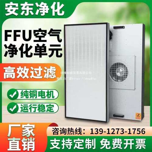 罩工业ffu过滤单元空气净化器过滤器洁净棚风机无尘车间层流