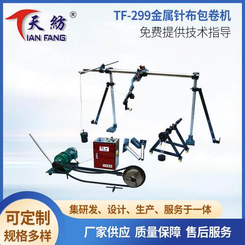 TF-299金属针布包卷机棉麻毛包针布机全自动平面针布包卷机厂家