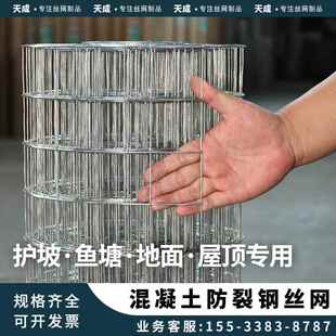 需定制钢丝网混凝土水泥加固地面抹灰防裂网钢筋网片护坡固土抗裂