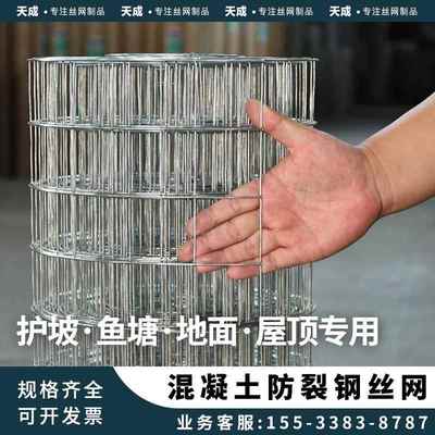 钢丝网混凝土水泥加固地面抹灰防裂网钢筋网片护坡固土抗裂铁丝网