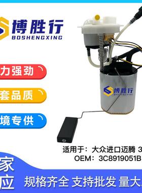 适用于大众进口迈腾3.2L燃油泵总成泵芯3C8919051B 3C0919051Q