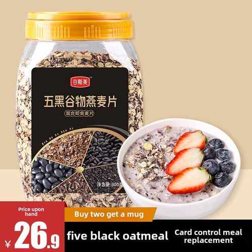 五黑麦片燕麦即食营养早餐代餐黑芝麻懒人即食5黑900克