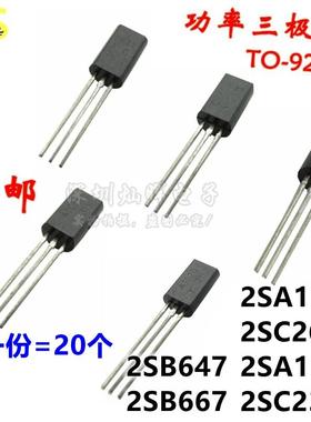 2SA1013 C2383 A1020 C2655 B647 D667 全新直插功率三极管TO-92L