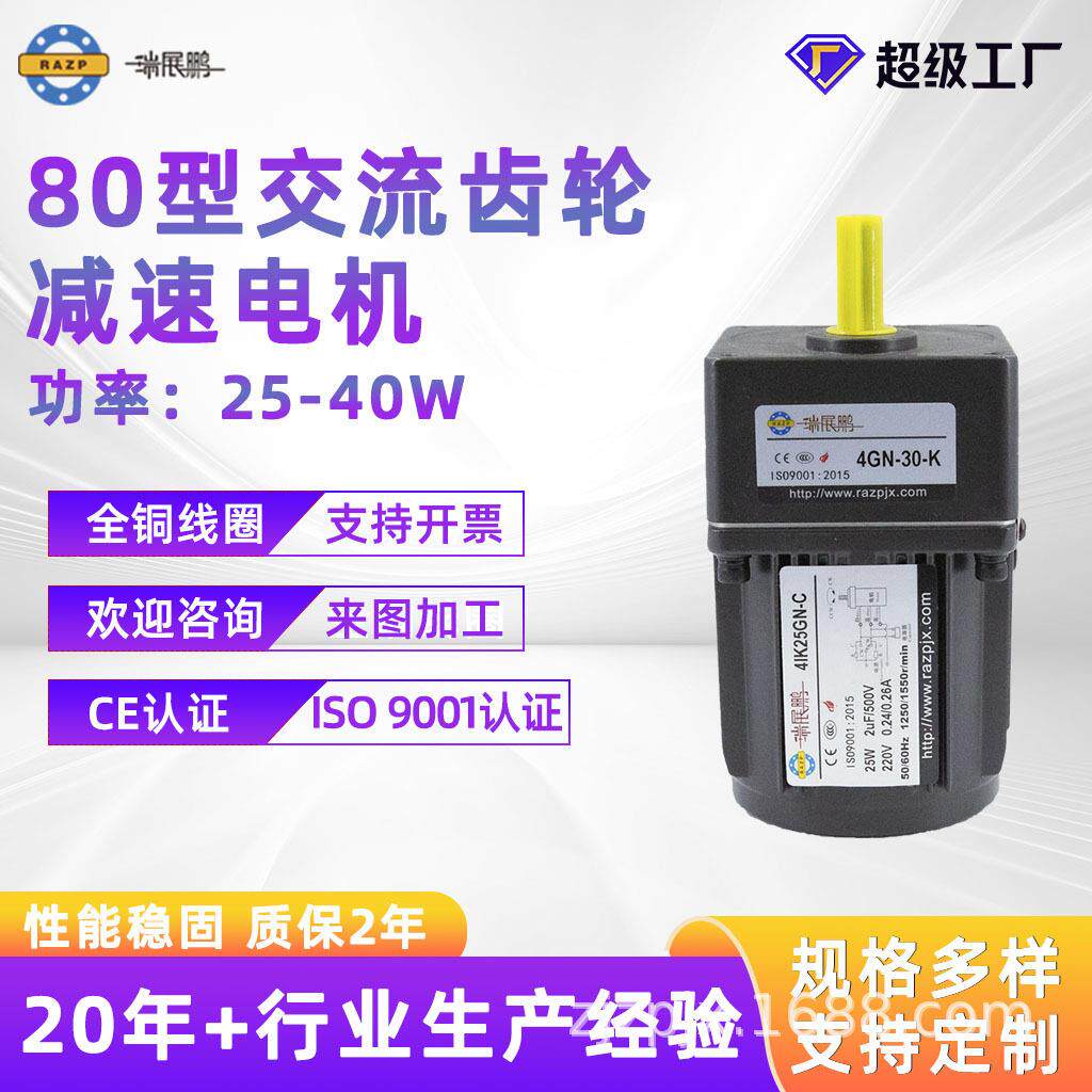 80型微型齿轮速机25W30W异步可调速速电机三相380V相220V