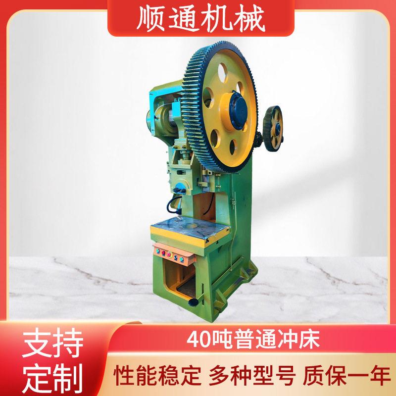 40吨机械冲床手工冲压机可倾式机械冲床普通固定冲床压力机40吨