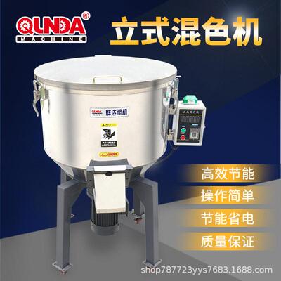 群达不锈钢工业混合搅拌机塑胶立式塑料拌料机混色机
