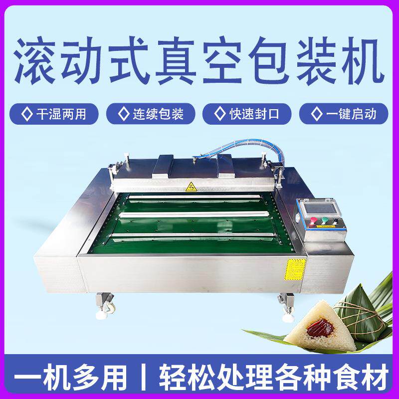 双封滚动式莲藕片封口机大型薯条滚动式包装机黏玉米包装机