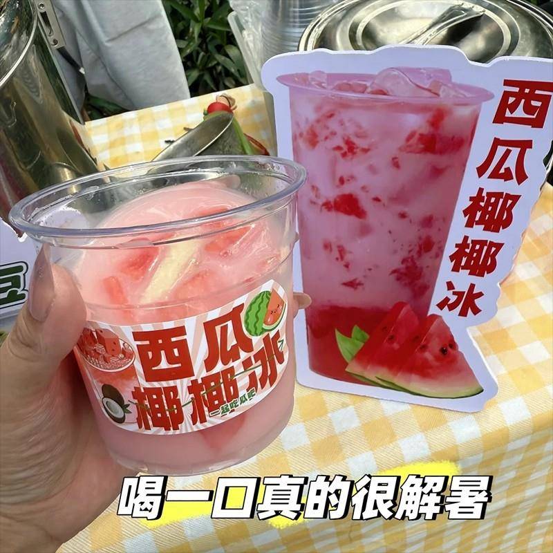 网红西瓜椰椰冰菠萝冰摆摊杯子加厚带盖塑料杯一次性冷饮杯批