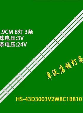 适用于 于卓沃组装机43寸灯条HS-43D3003V2W8C1B81012M-XD-03条8