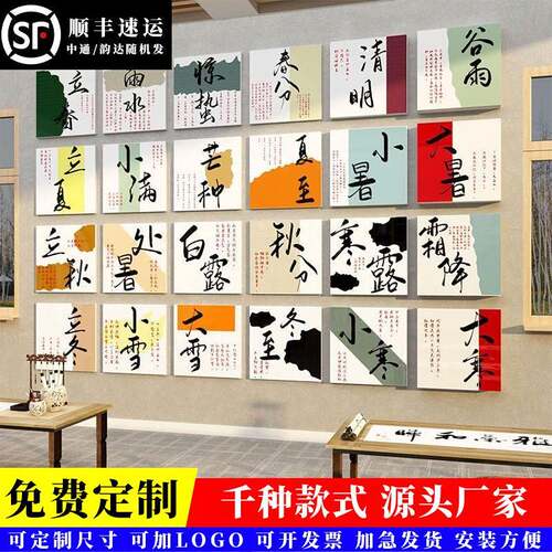 硬笔书法教室布置装饰画文环创班24二十四节气图文化墙贴中国传统